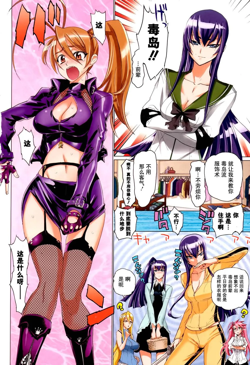 学院默示录番外2 第5页