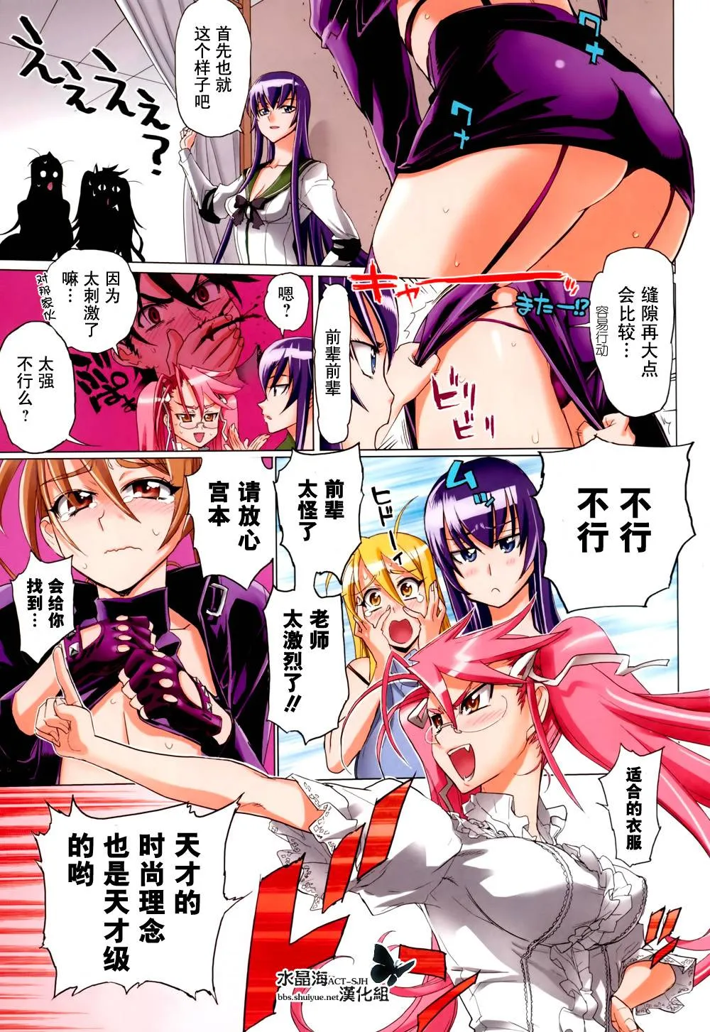学院默示录番外2 第6页