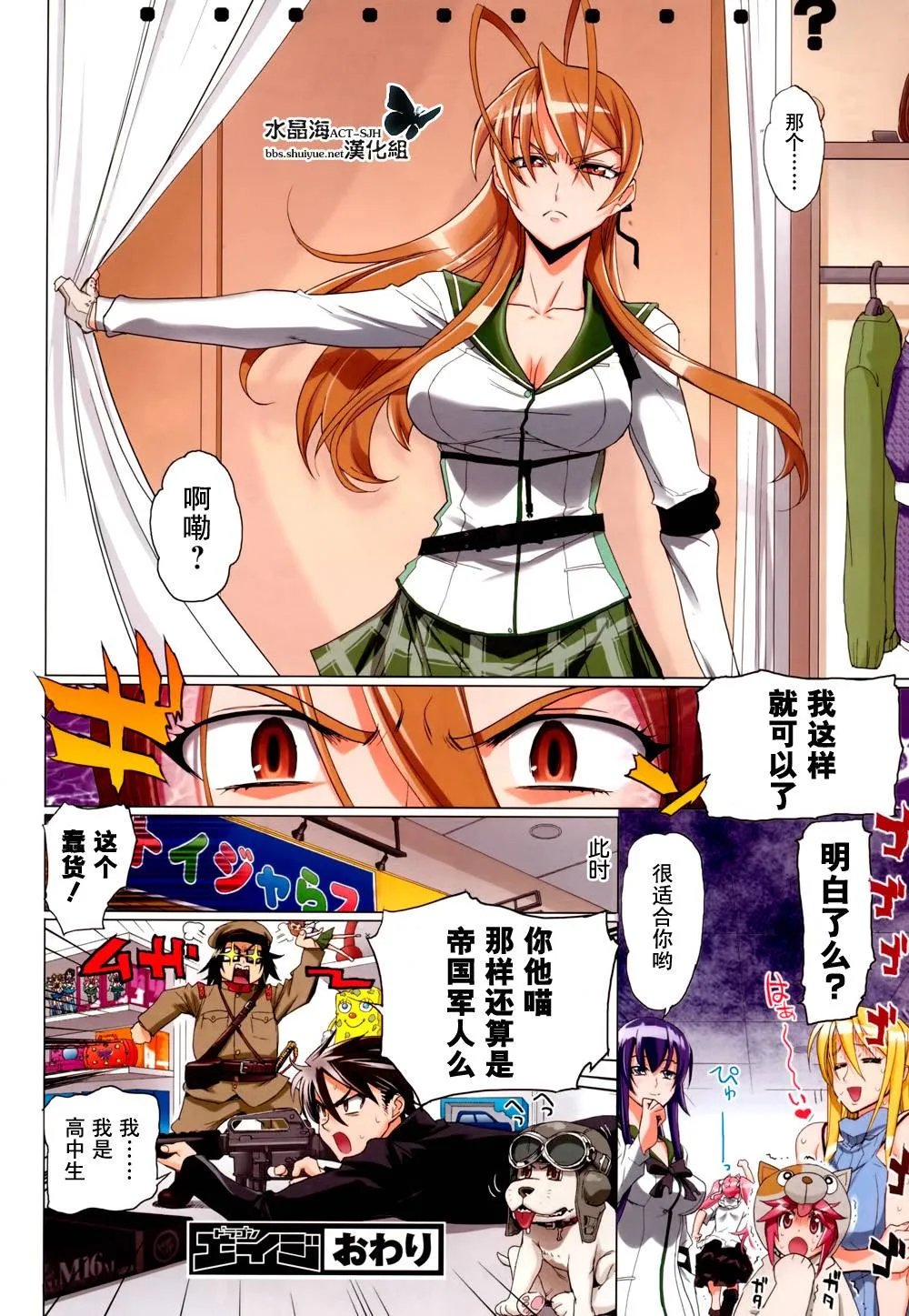 学院默示录番外2 第9页