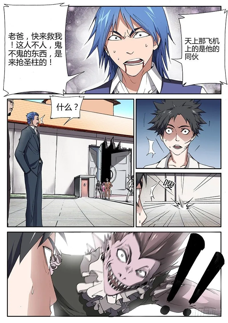 71.灭世 第2页
