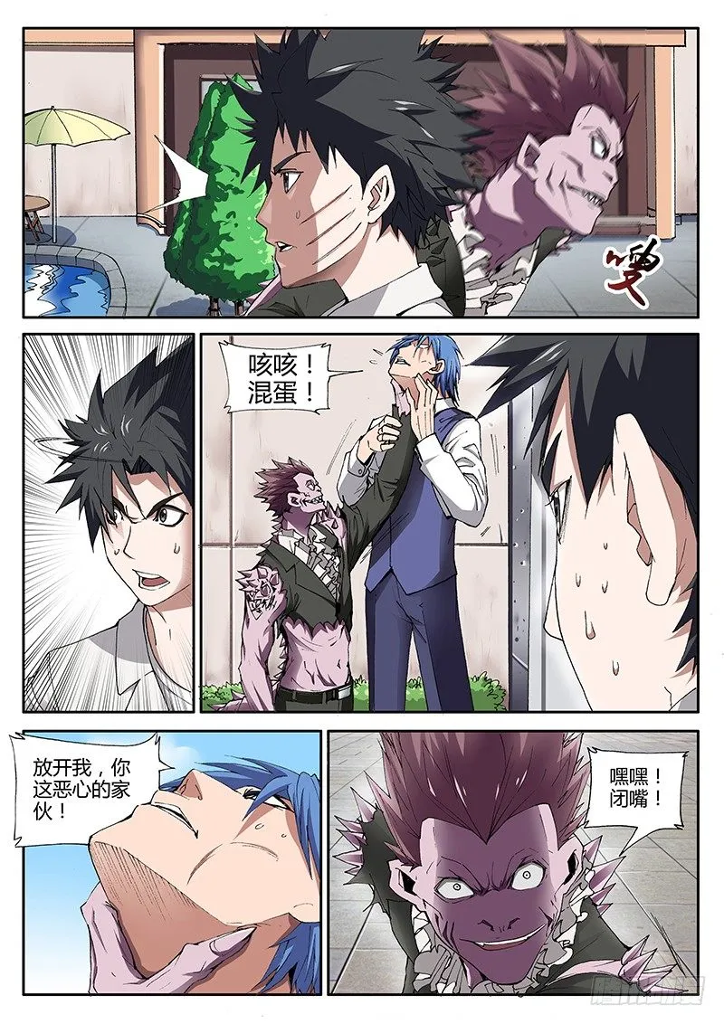 71.灭世 第3页