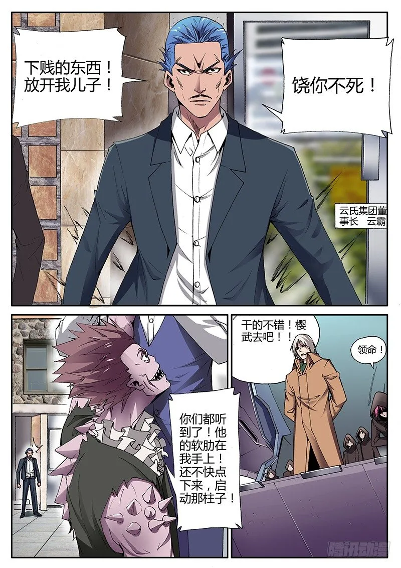 71.灭世 第4页