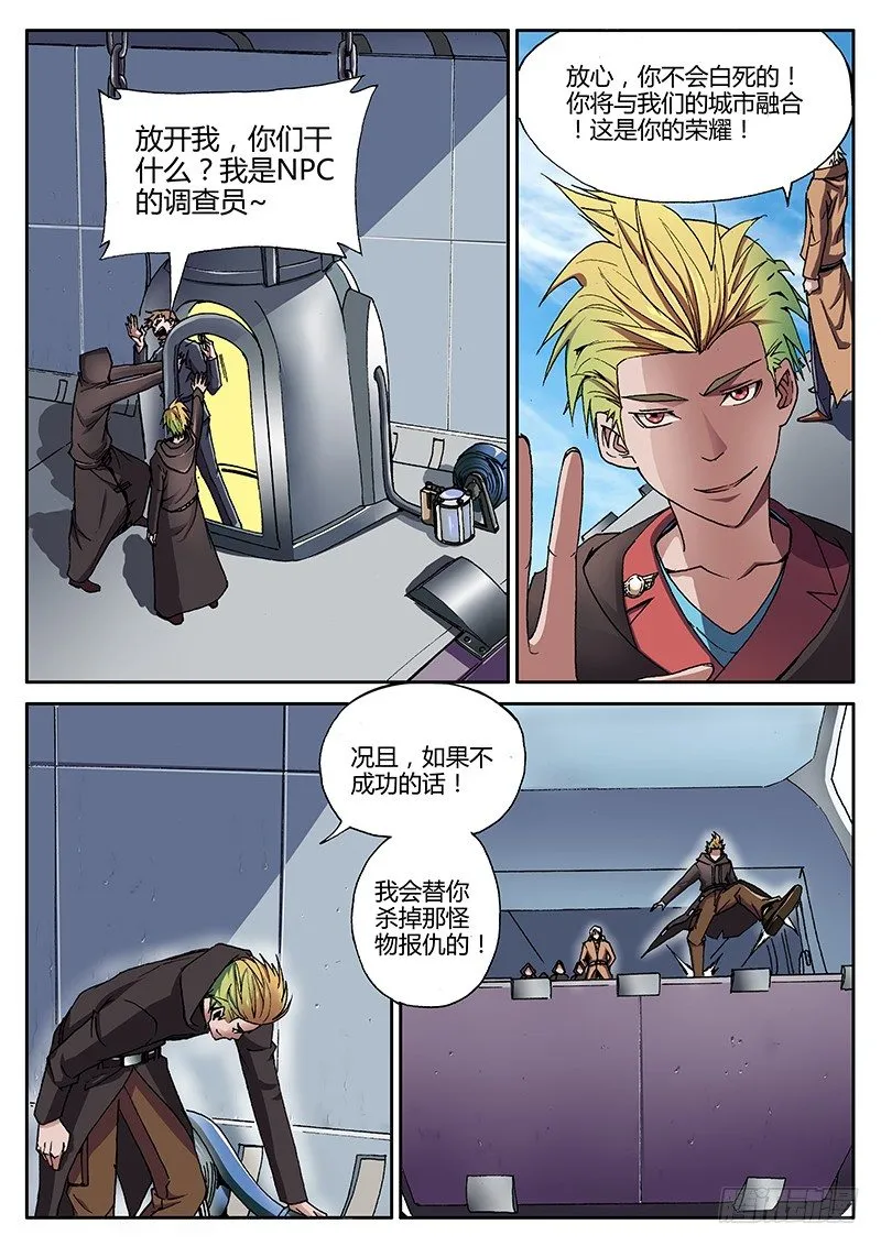 71.灭世 第5页