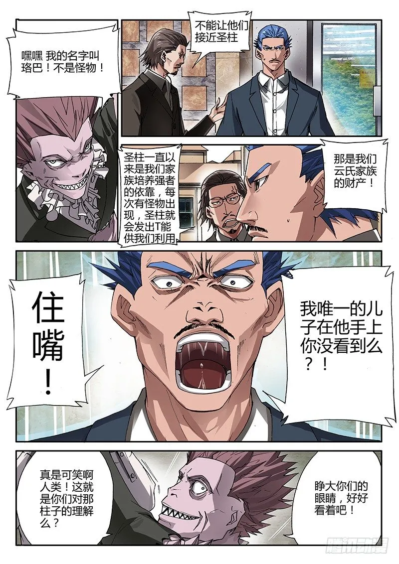 71.灭世 第6页