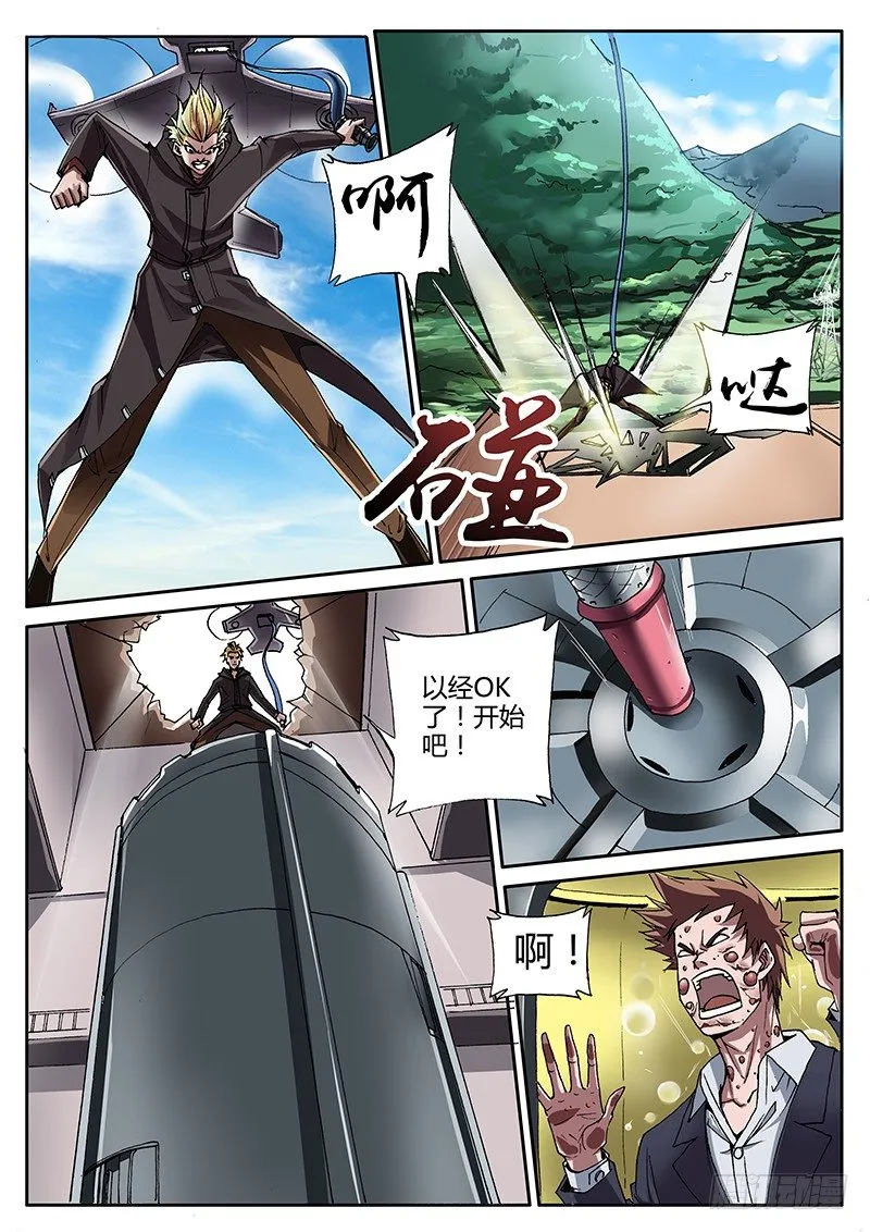 71.灭世 第7页
