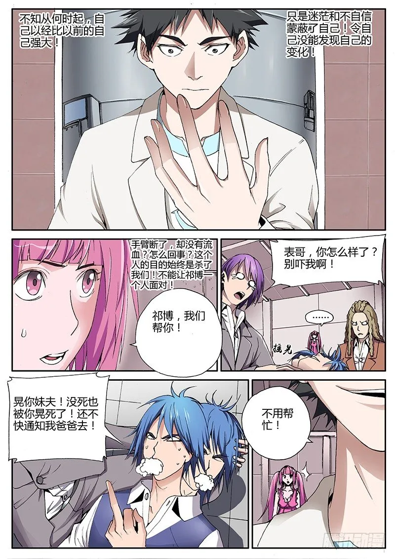70.不是人！ 第3页