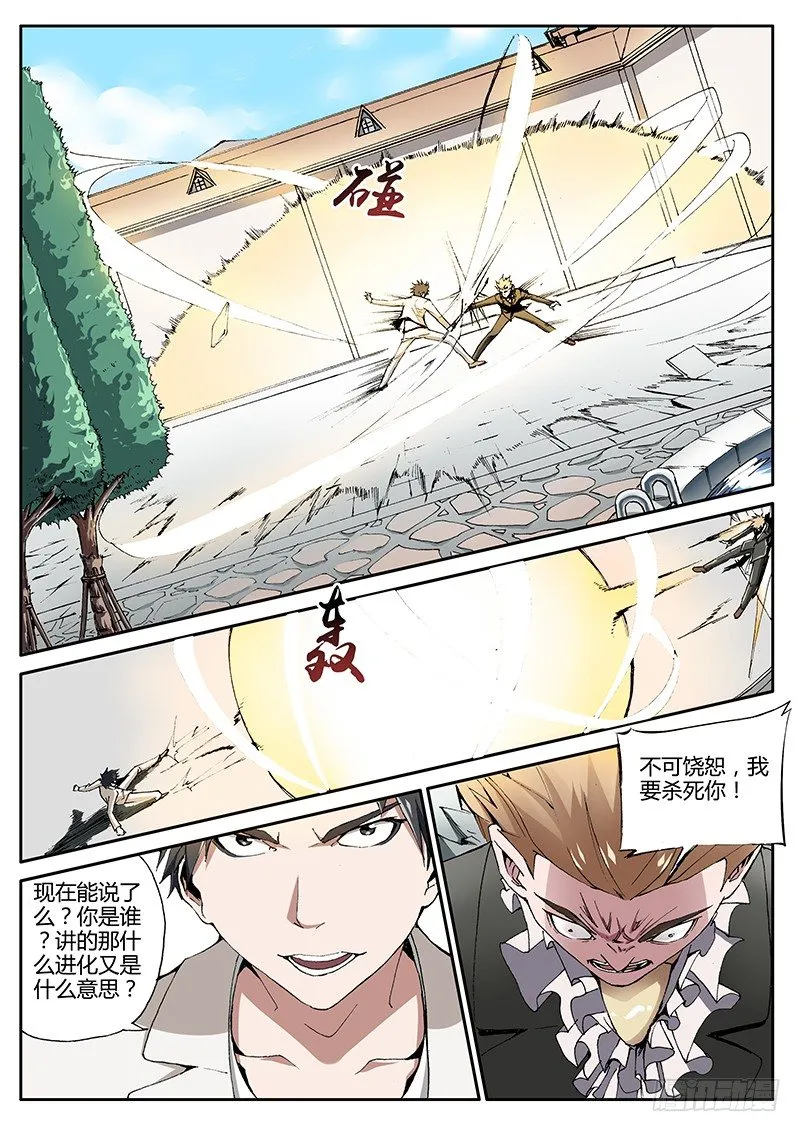 70.不是人！ 第6页