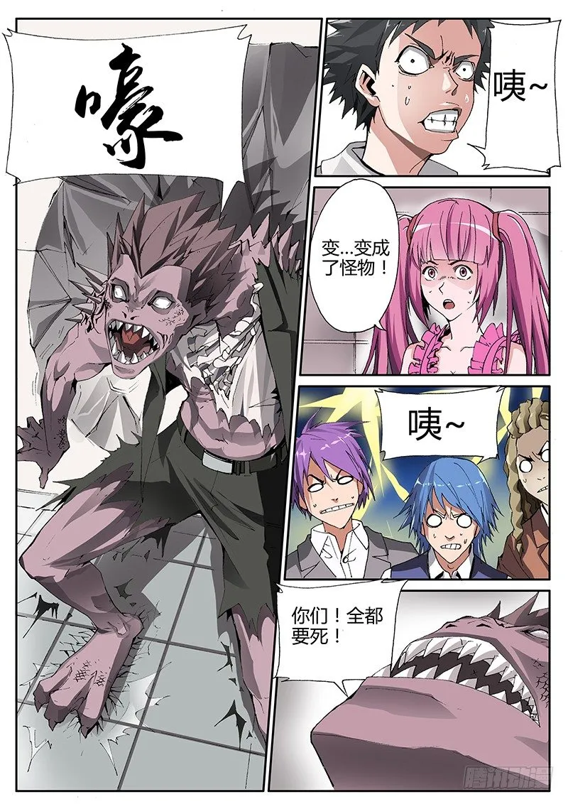 70.不是人！ 第8页