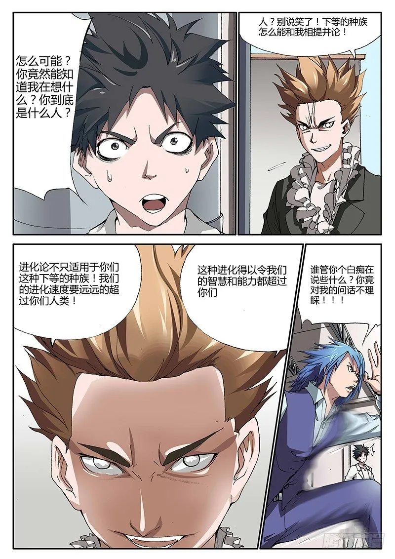 68.进化 第4页