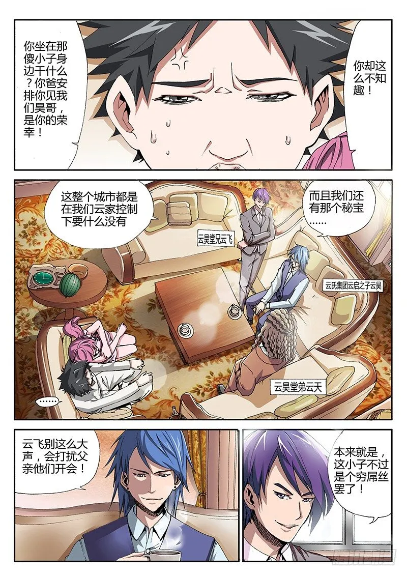 67.家族秘藏{2} 第2页