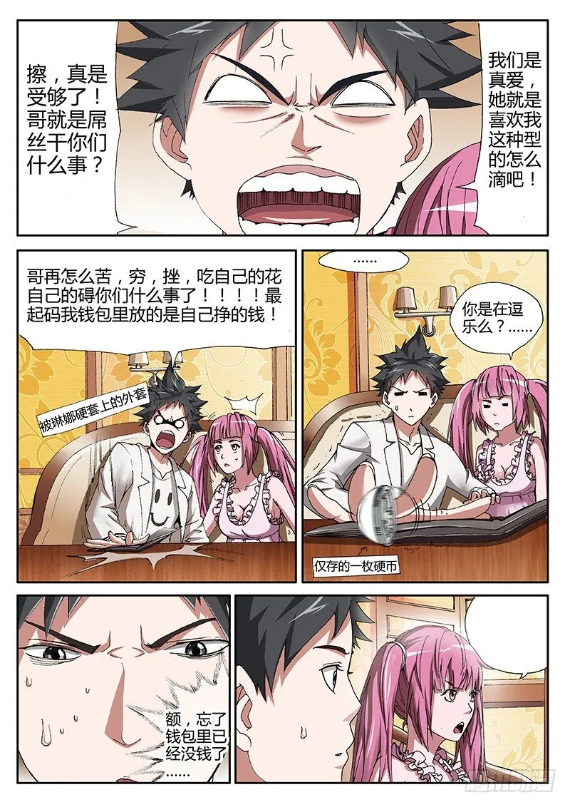 67.家族秘藏{2} 第3页