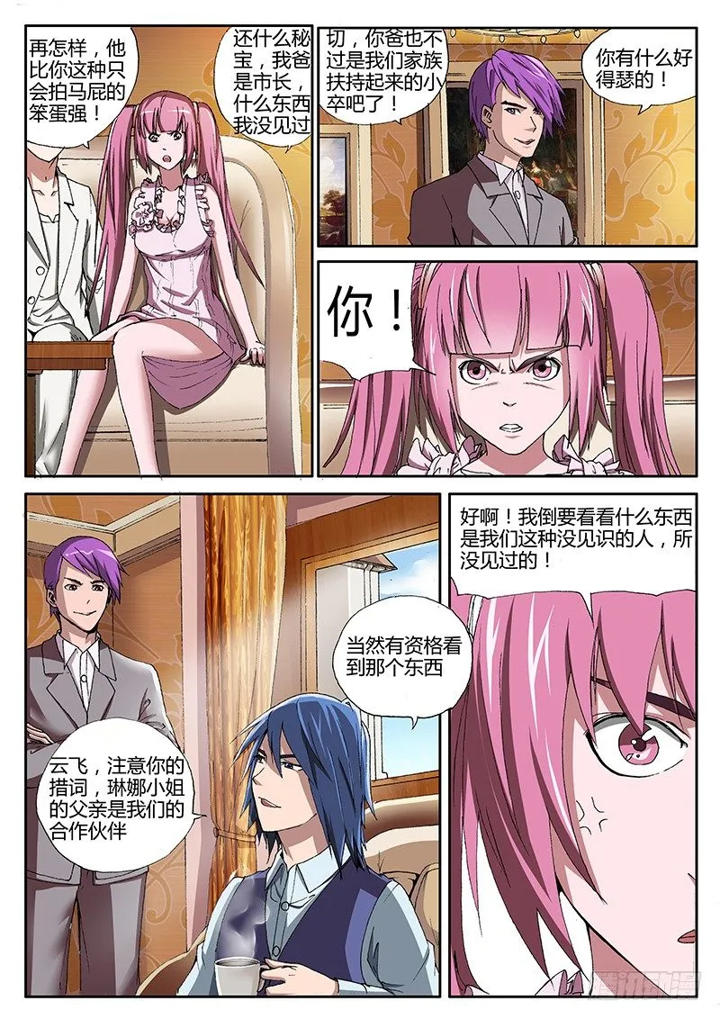 67.家族秘藏{2} 第4页