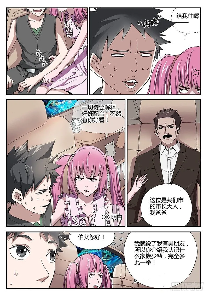 66.家族秘藏{1} 第5页