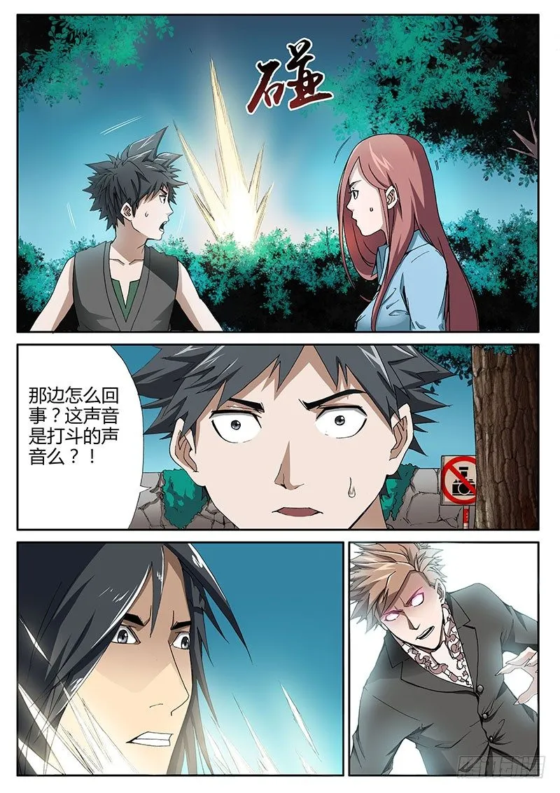 64.面具下的野兽 第1页