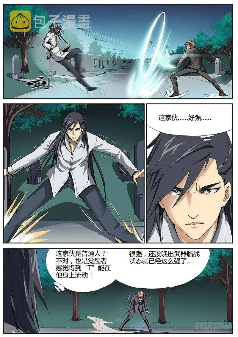 64.面具下的野兽 第3页