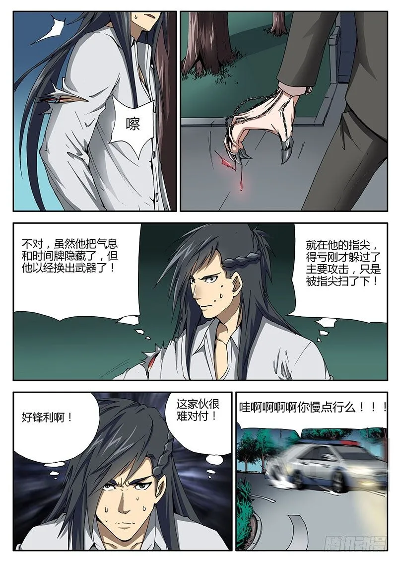 64.面具下的野兽 第4页