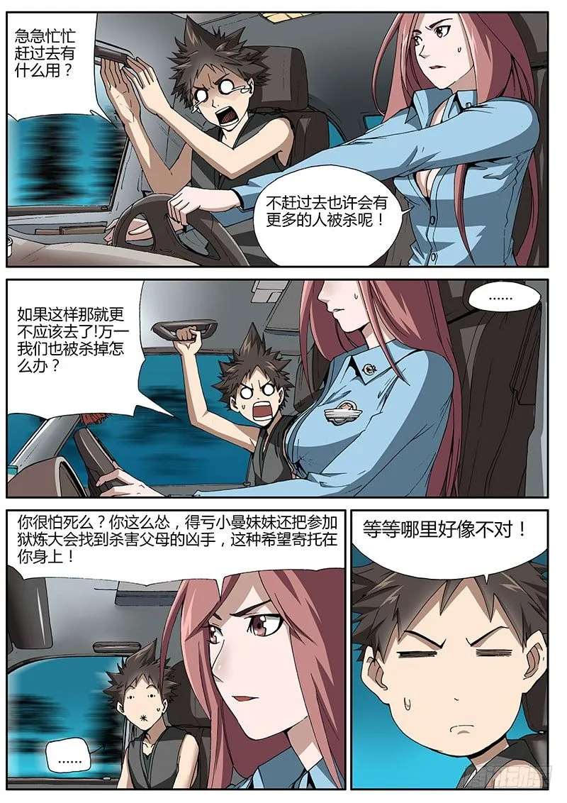 64.面具下的野兽 第5页