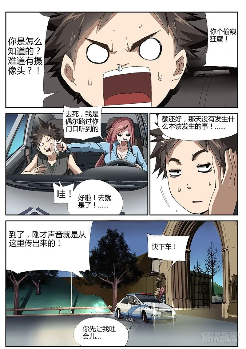 64.面具下的野兽 第6页