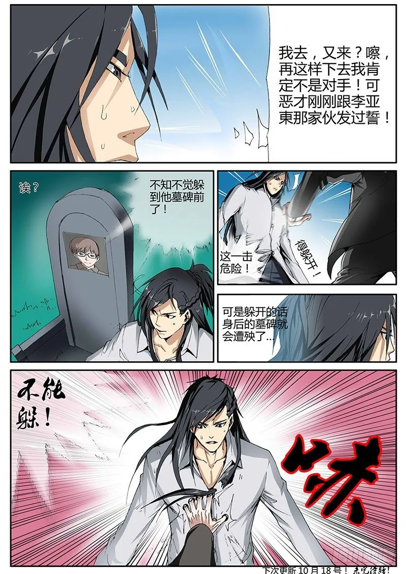 64.面具下的野兽 第8页