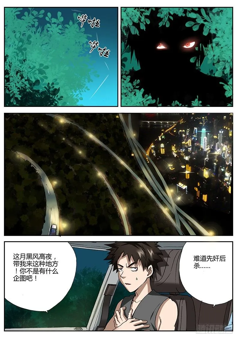 63.夜幕惊魂 第1页