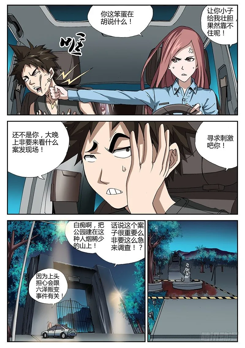 63.夜幕惊魂 第2页