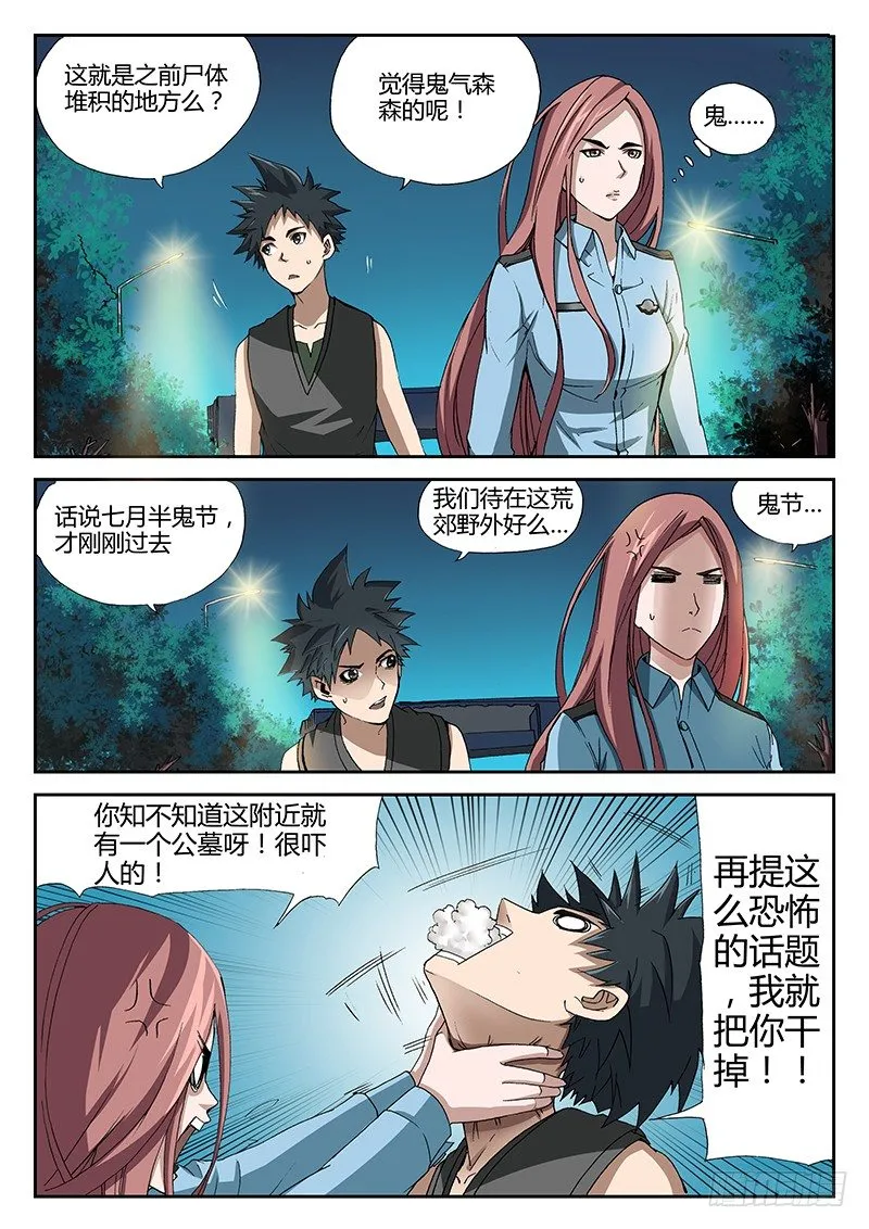 63.夜幕惊魂 第3页