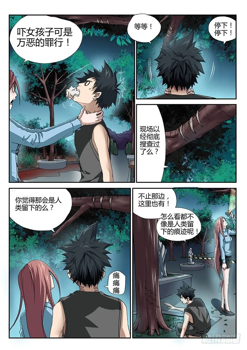 63.夜幕惊魂 第5页