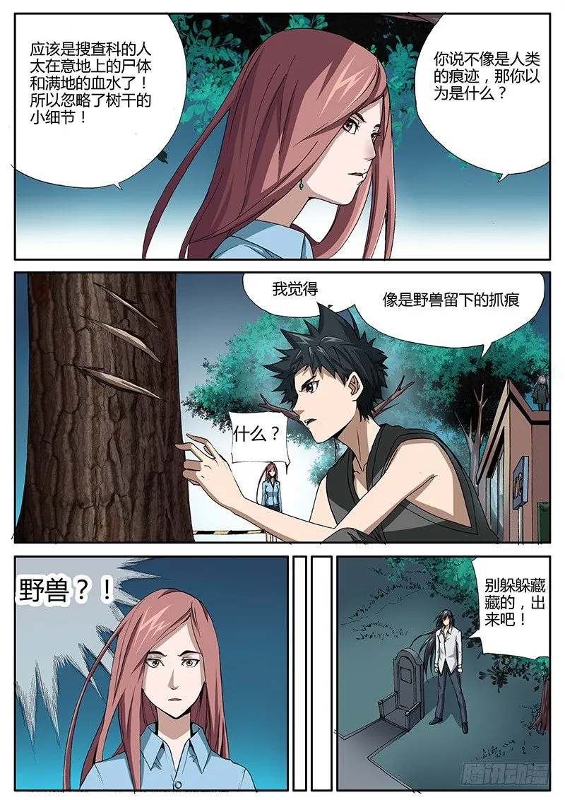 63.夜幕惊魂 第6页