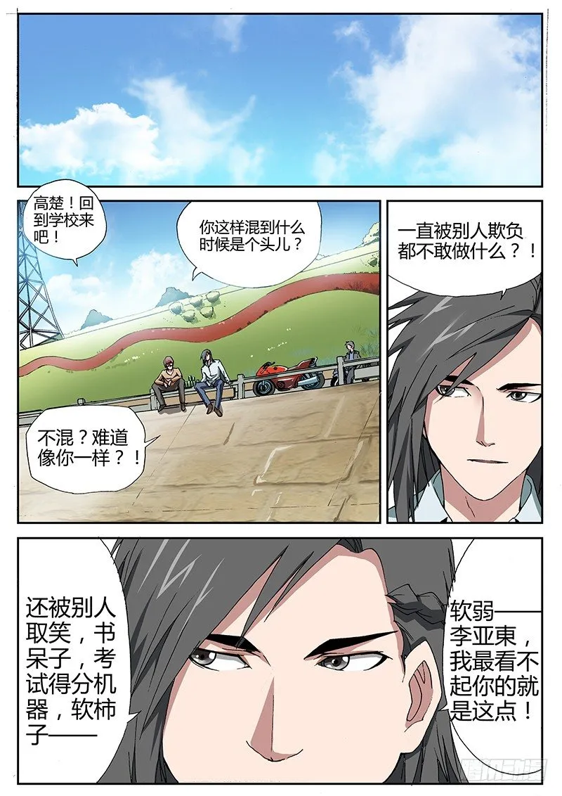 62.高楚的回忆 第3页