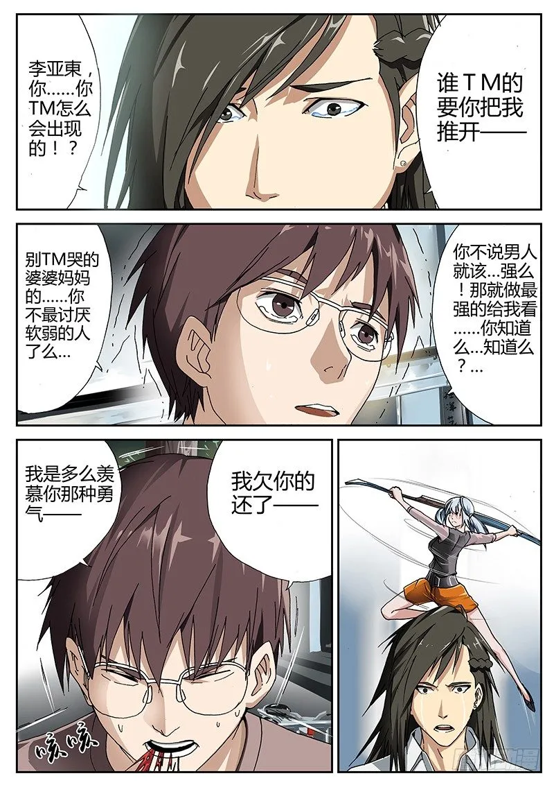 62.高楚的回忆 第8页