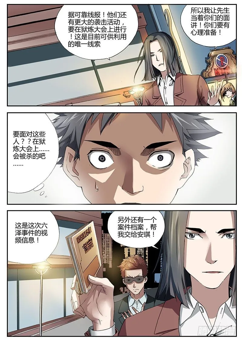 61.暗夜杀机 第4页