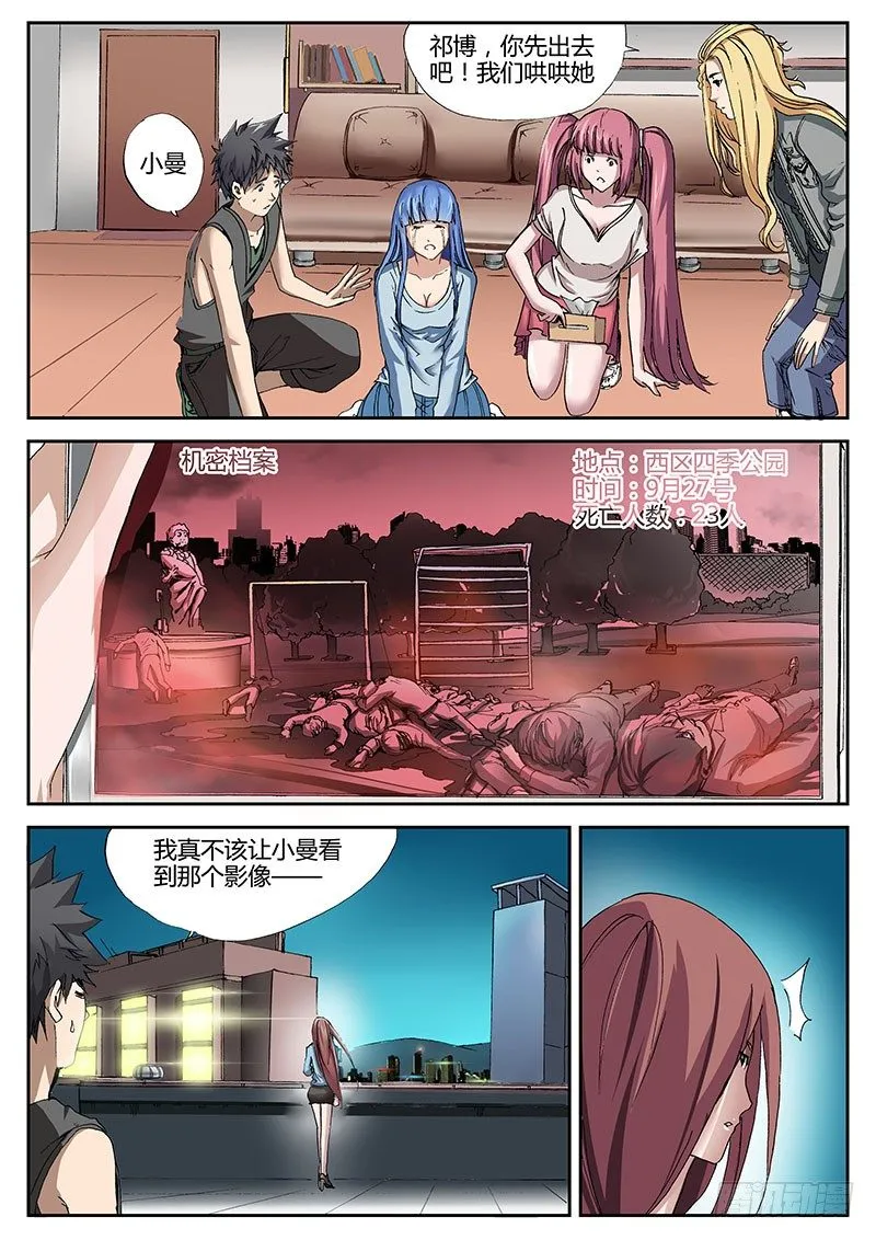 61.暗夜杀机 第6页