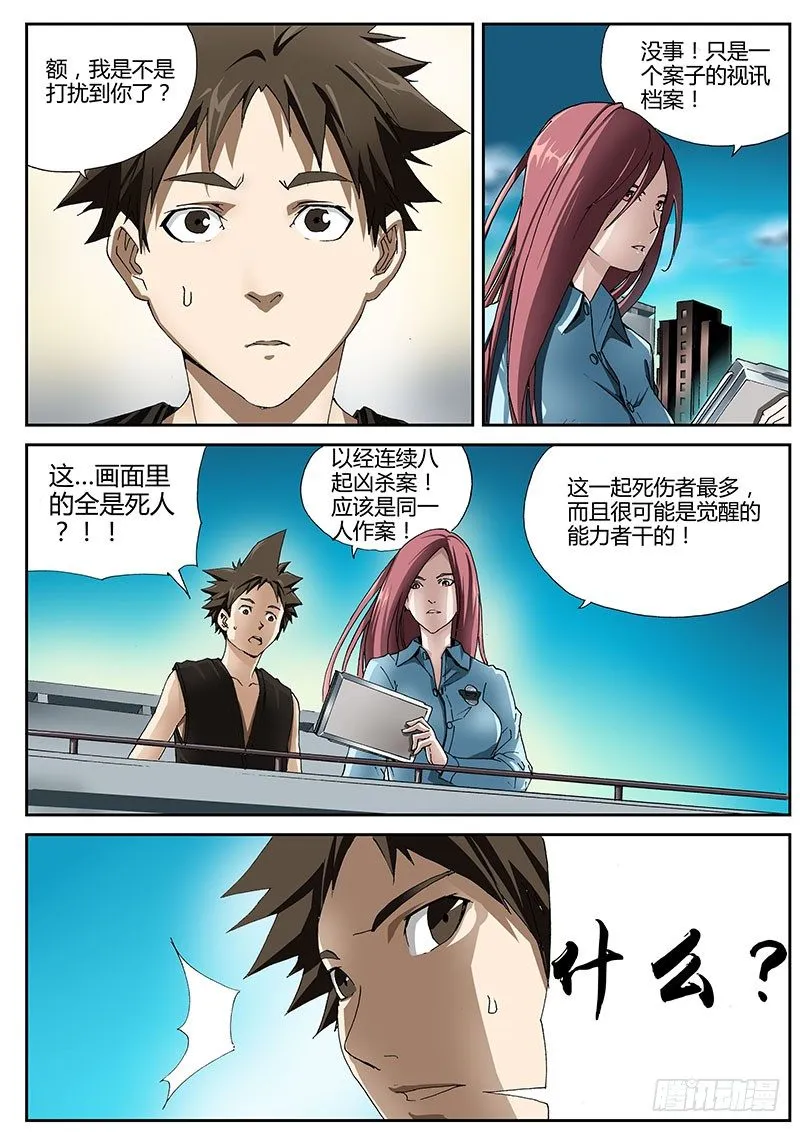 61.暗夜杀机 第7页