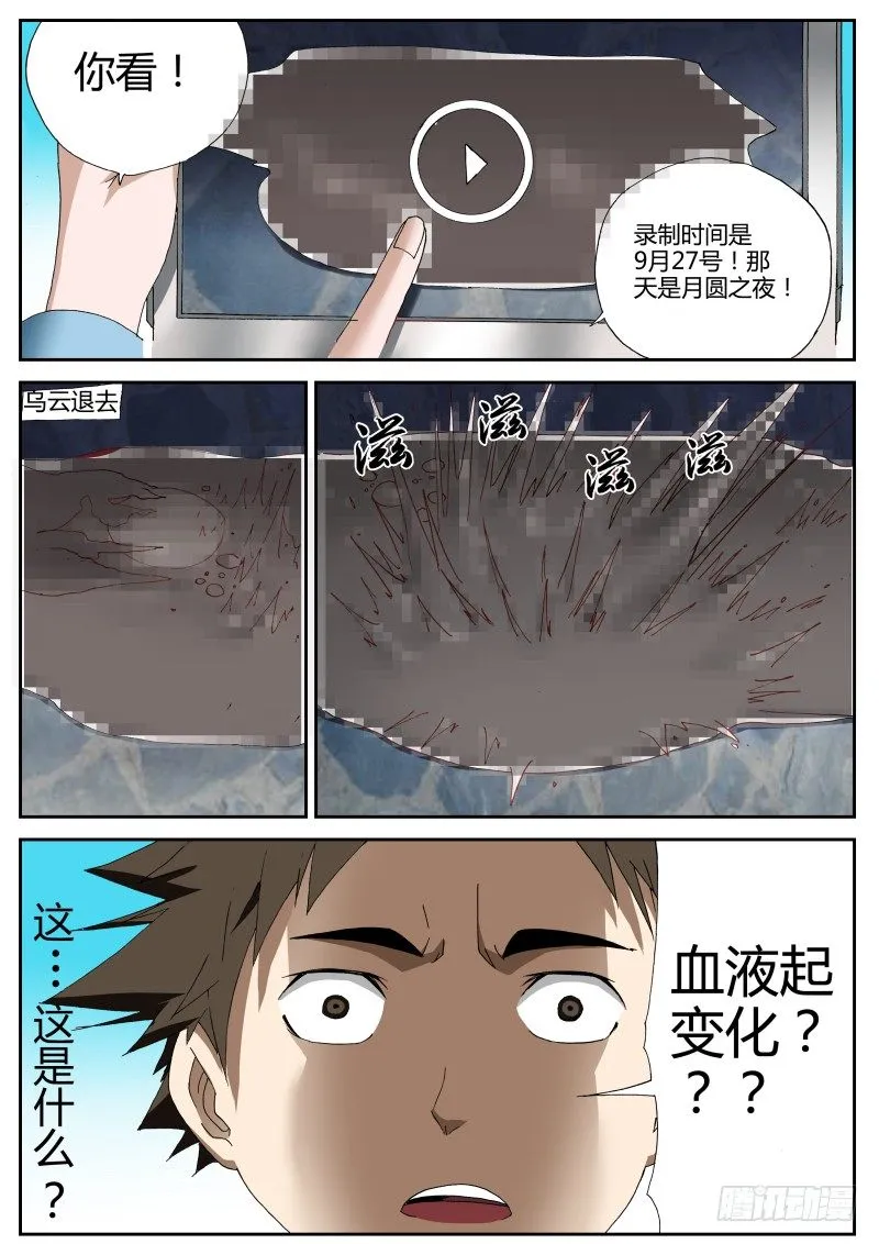 61.暗夜杀机 第9页