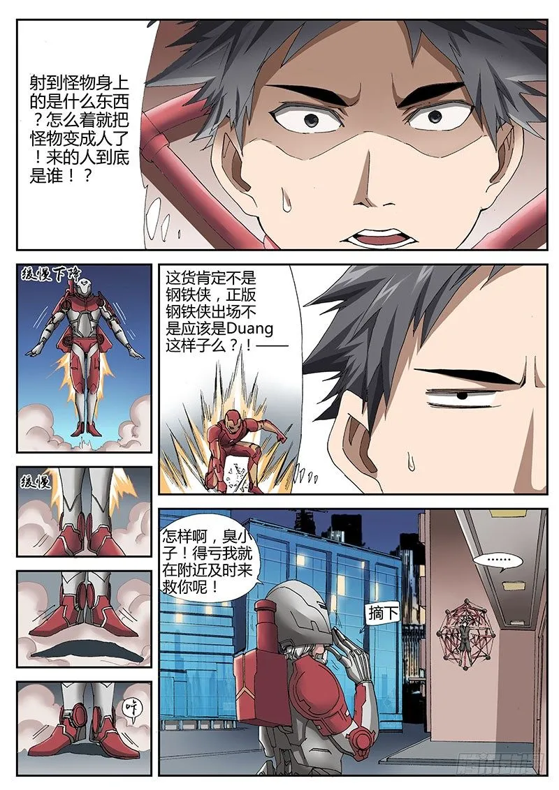 60.老爱驾到 第5页