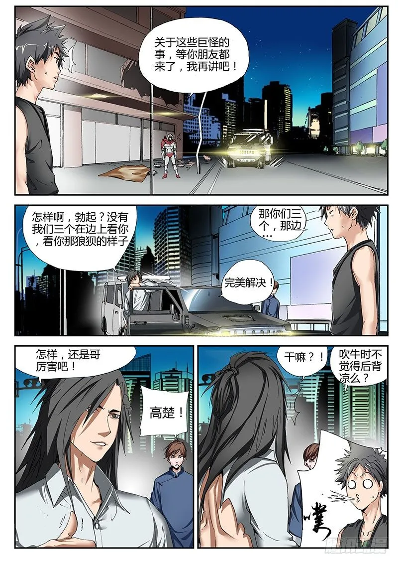 60.老爱驾到 第8页