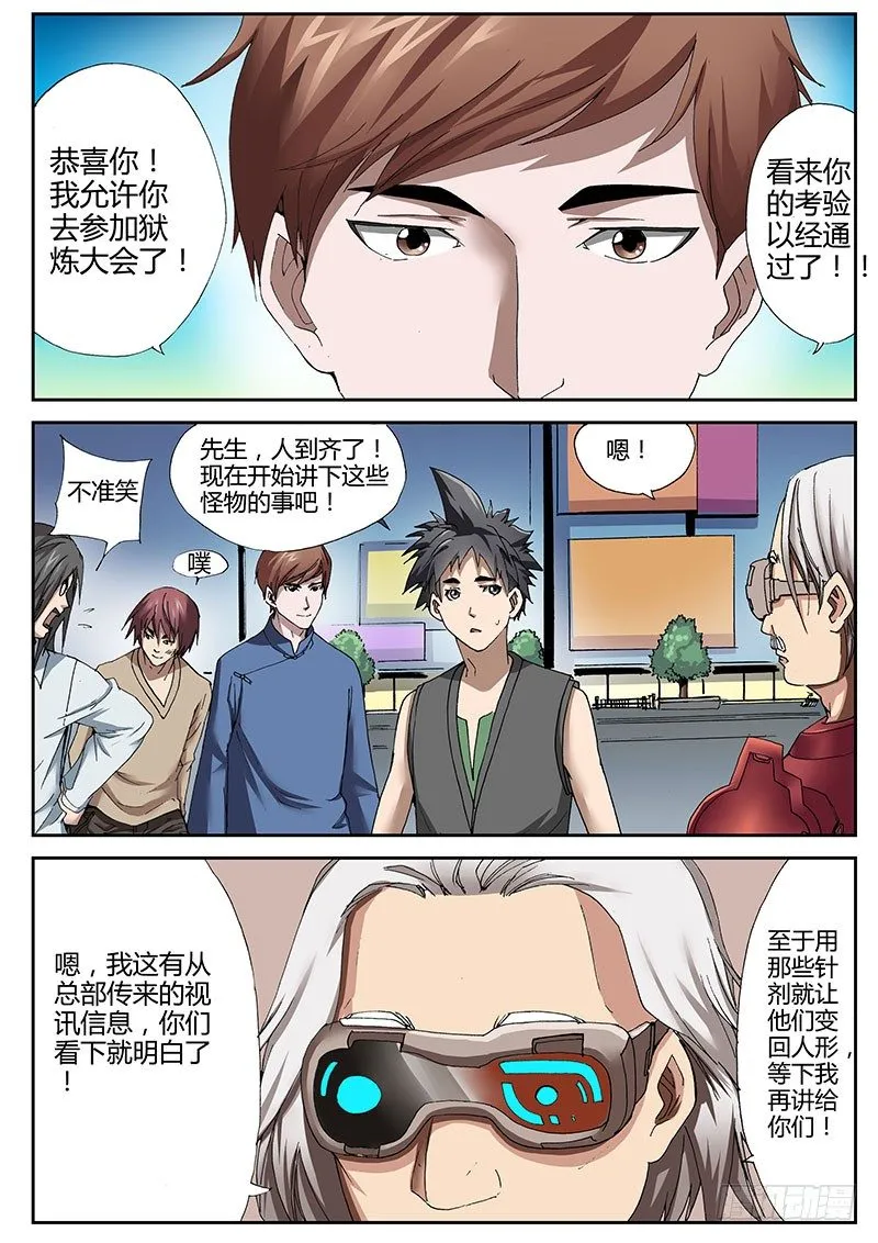 60.老爱驾到 第9页