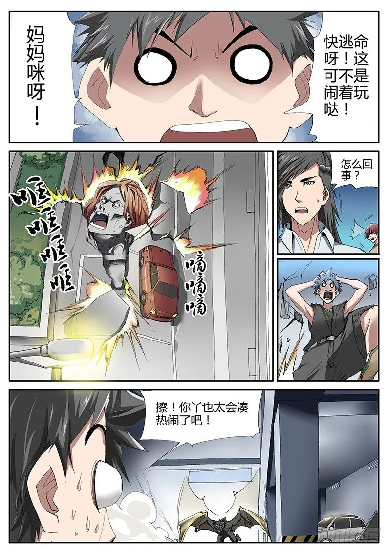 57.混乱 第3页