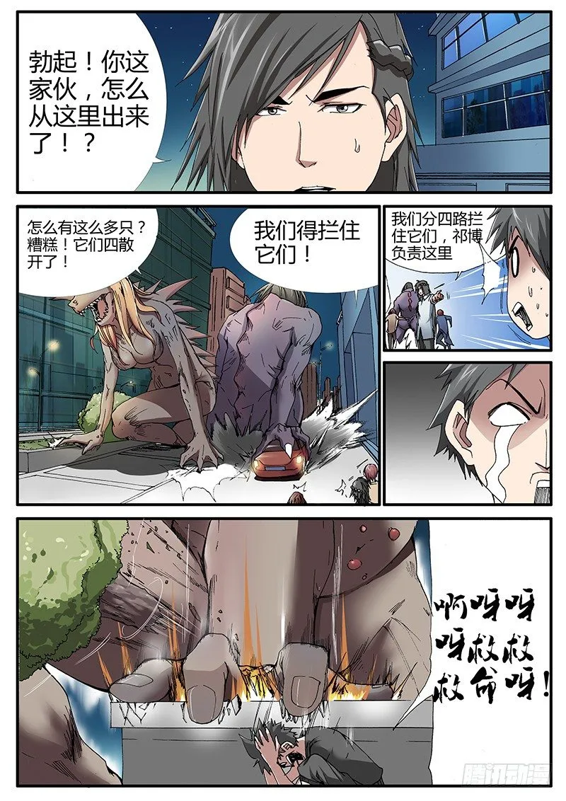 57.混乱 第5页