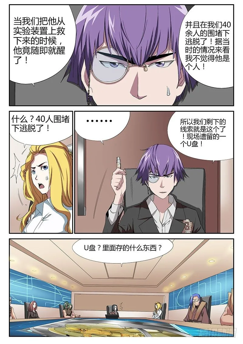54.盛开的邪恶之花 第5页