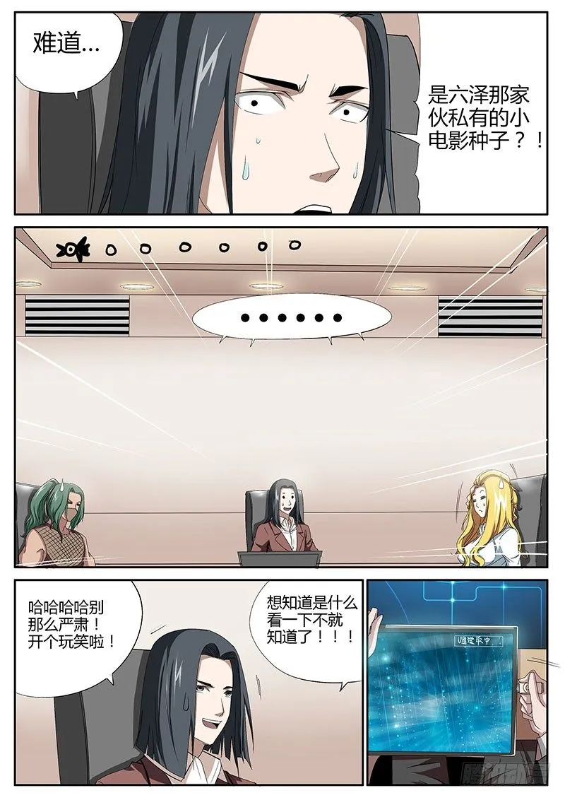 54.盛开的邪恶之花 第6页