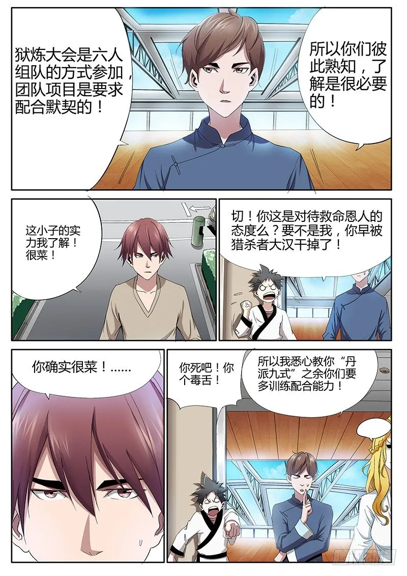 53.丹派九式 第2页