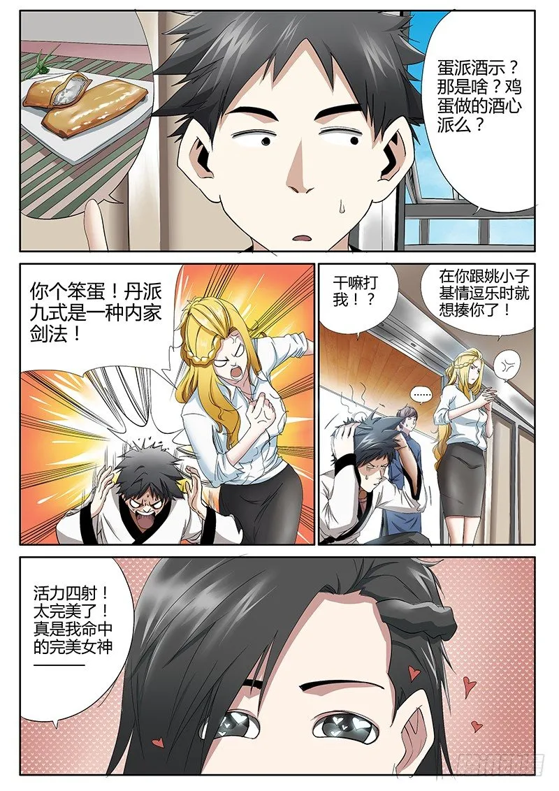 53.丹派九式 第3页