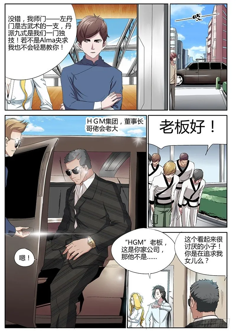 53.丹派九式 第4页