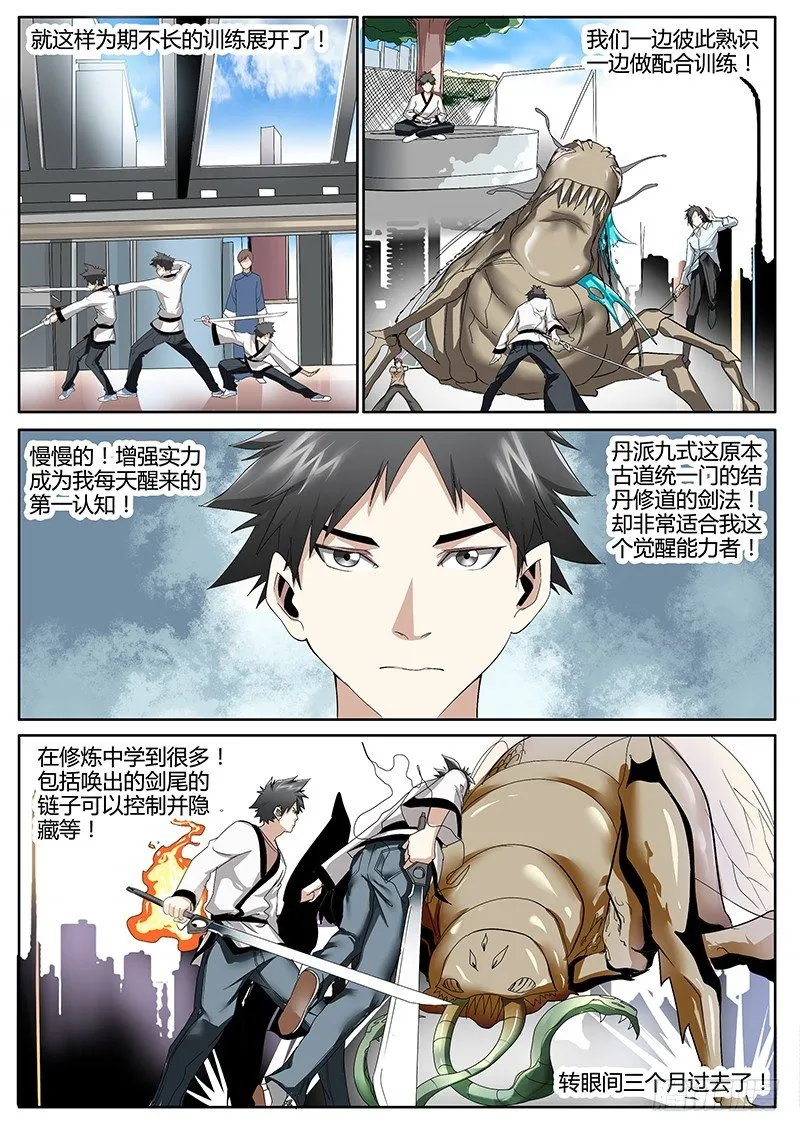 53.丹派九式 第7页