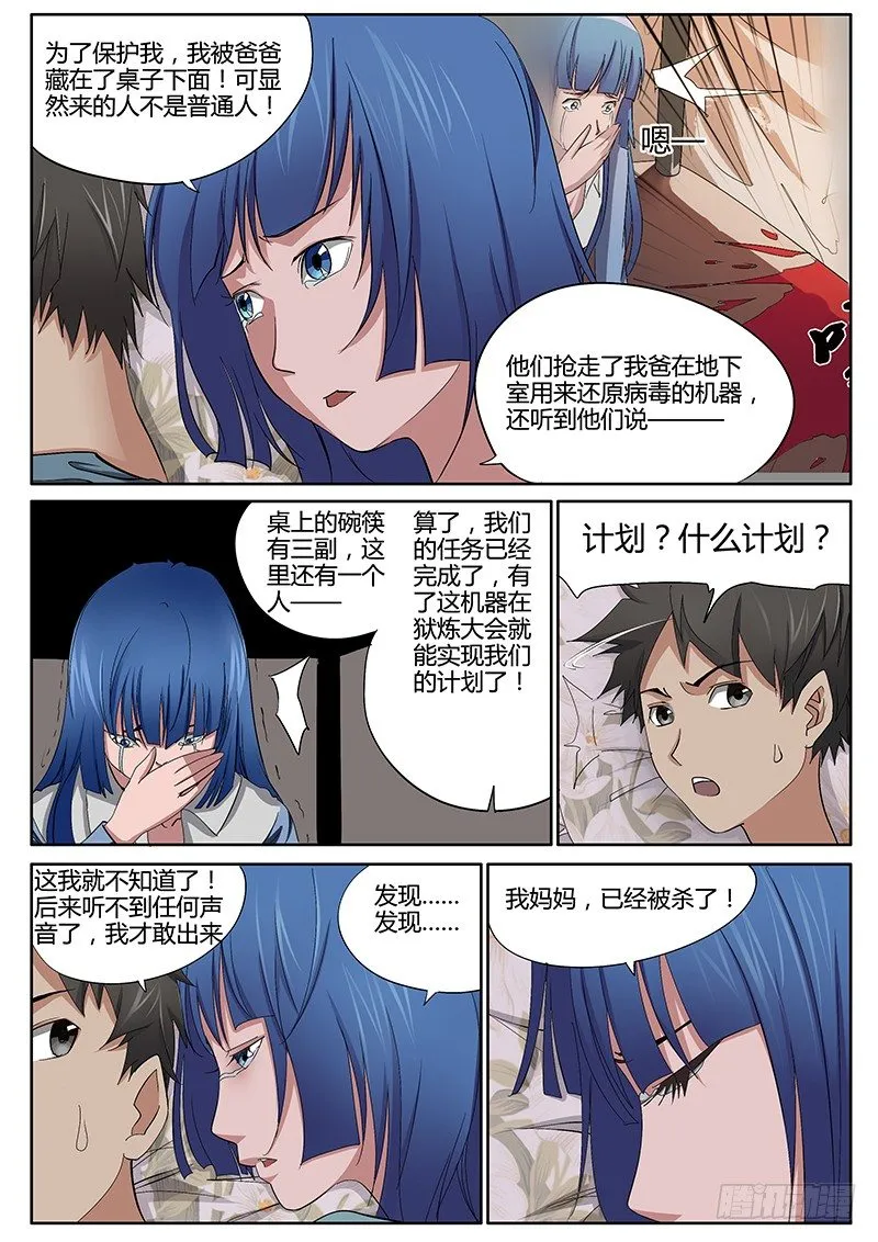 52.祁博的修业 第1页
