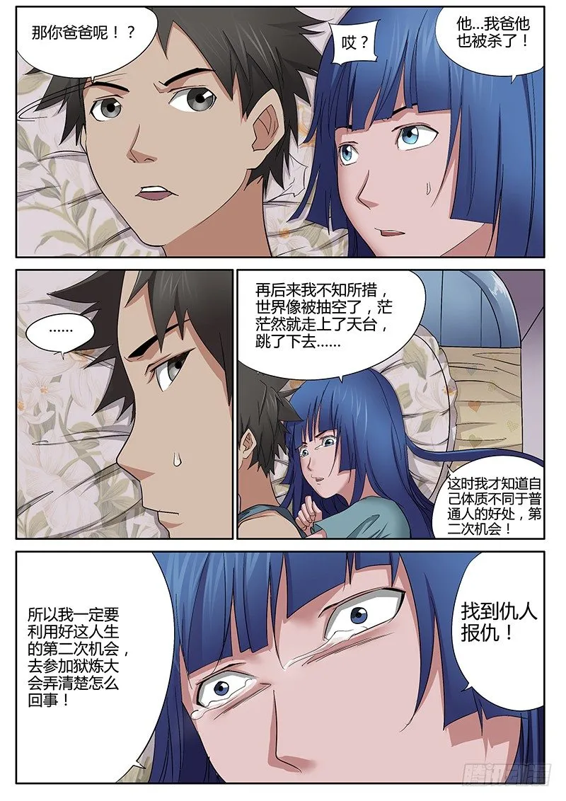52.祁博的修业 第2页