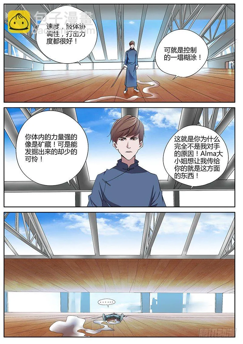 52.祁博的修业 第6页