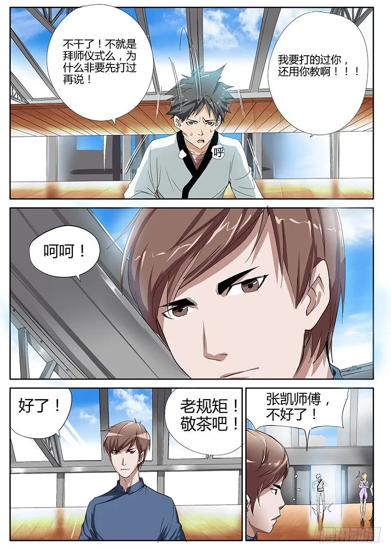 52.祁博的修业 第7页