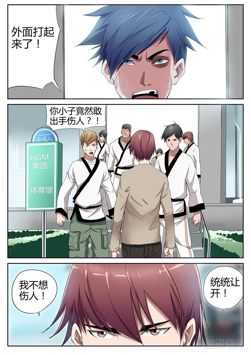 52.祁博的修业 第8页